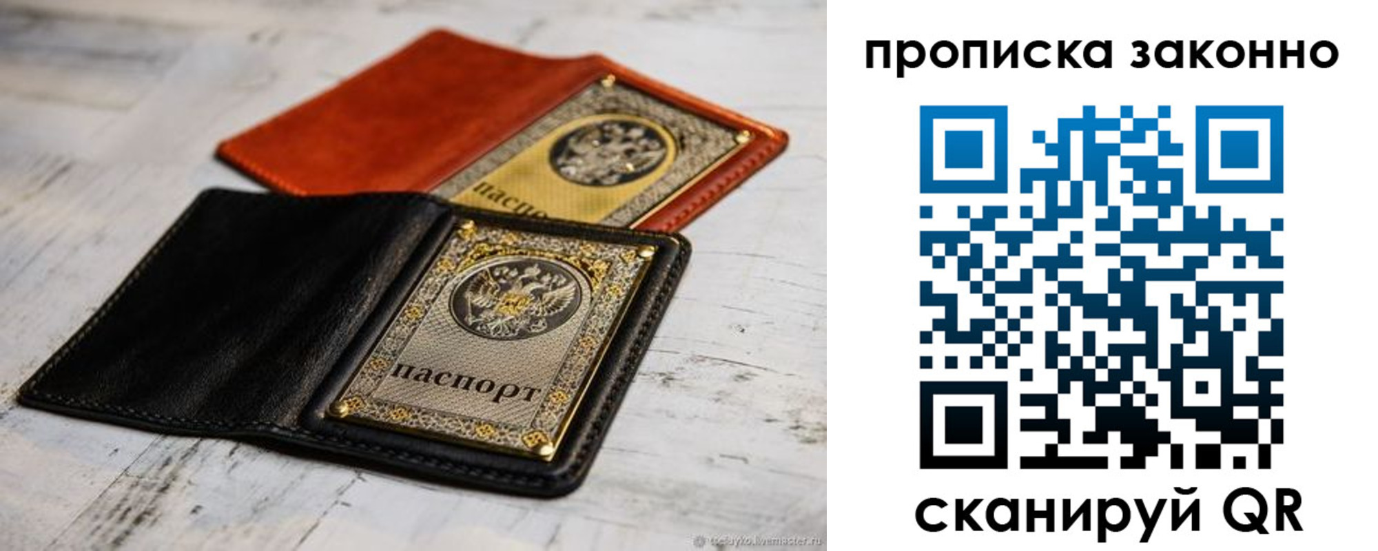 прописка регистрация в Балабаново