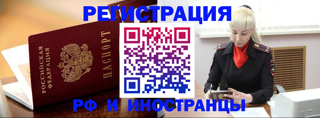 временная регистрация для всех в Балабаново